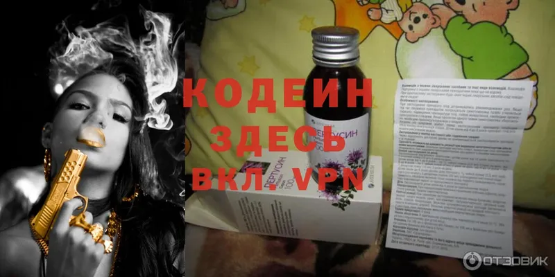 Кодеиновый сироп Lean Purple Drank Белозерск